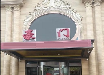 百色市哪个KTV真空最好玩-豪门国际KTV消费真空服务点评